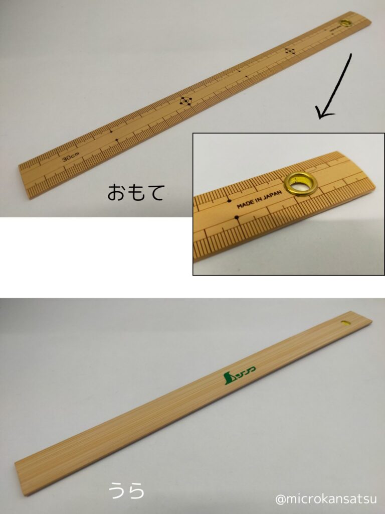 ものさし