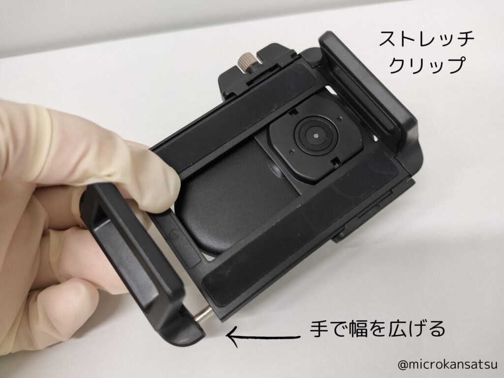 ストレッチクリップ