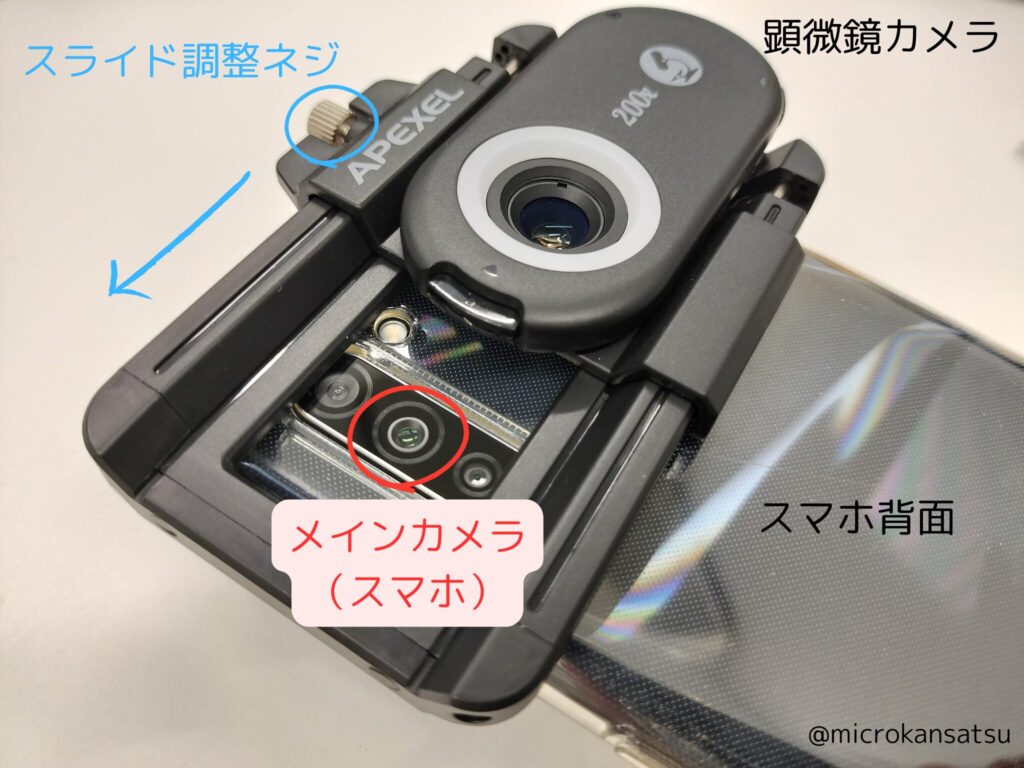 スマホ顕微鏡
