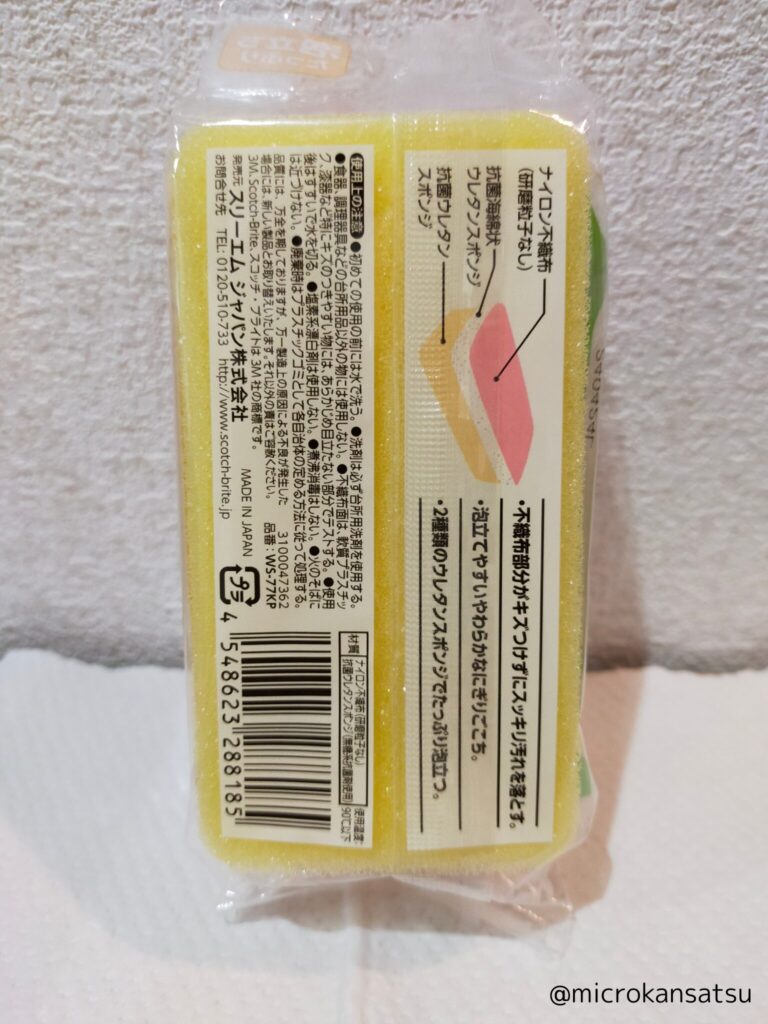 スコッチブライト
